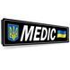 Сувенірний номер авто Волонтер ЗСУ металевий 2130926084 фото 6