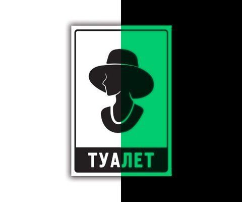 Жіночий туалет, що світиться 2435201689 фото