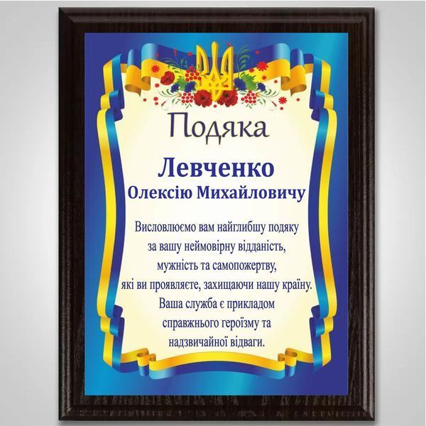 Сувенірний диплом у подарунок для волонтера металевий на дерев'яній плакетці 1938299154 фото