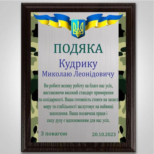 Сувенірний диплом у подарунок для волонтера металевий на дерев'яній плакетці 1938299154 фото