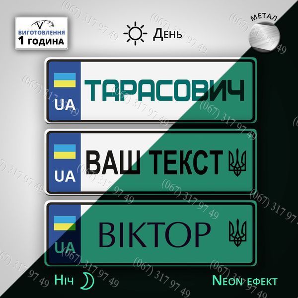 Мото номера світяться в темряві 2131282158 фото