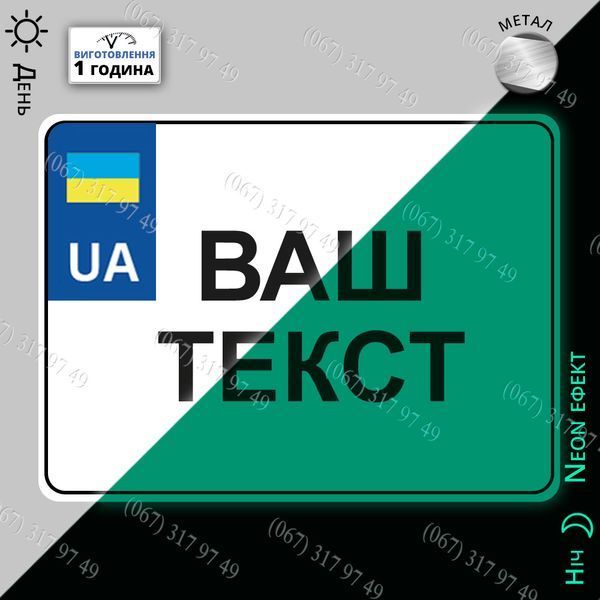 Мото номера світяться в темряві 2131282158 фото