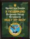 Нагорода на металі військовому 2390979707 фото 1