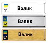 Іменні металеві номери на дитячий транспорт Валік 775974897 фото