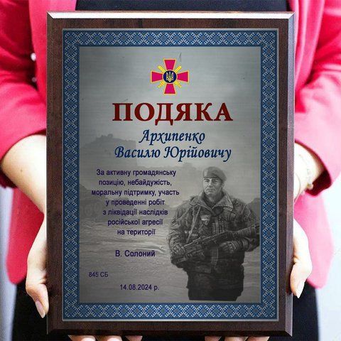Виготовлення плакетки подяки волонтерам військовим металева Подяка 2096199181 фото
