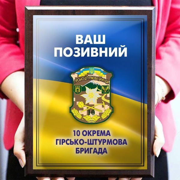 Диплом грамота-подяка на металі для військового ЗСУ з емблемою бригади та позивним 1907175444 фото