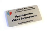 Бейджі металеві для лікаря-ординатора 35453220 фото