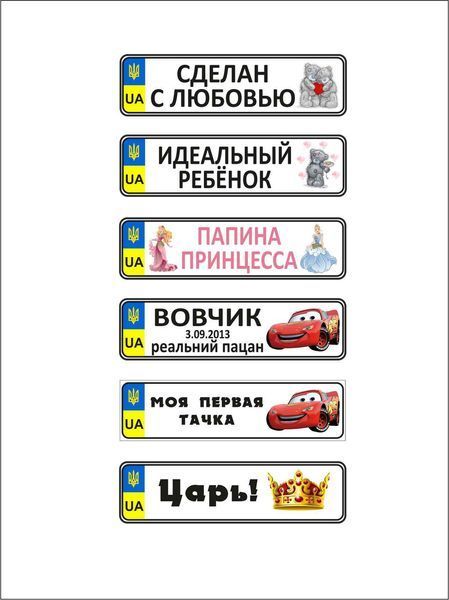 Іменні металеві номери на дитячий транспорт (Індивідуальний) Валік 775981000 фото
