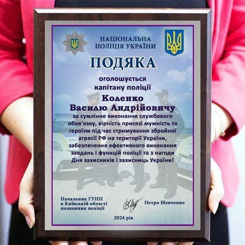 Подяка іменна Національна Поліція плакетка на металі 2106370161 фото