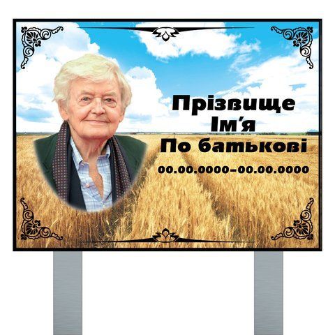 Табличка на ніжках православна з фото 988847234 фото