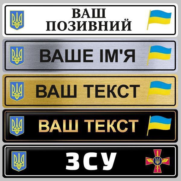 Авто номери ЗСУ сувенірні 1684306031 фото