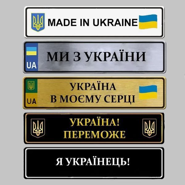Авто номери ЗСУ сувенірні 1684306031 фото