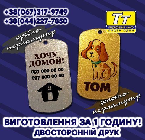 Адресники та медальони 700163476 фото