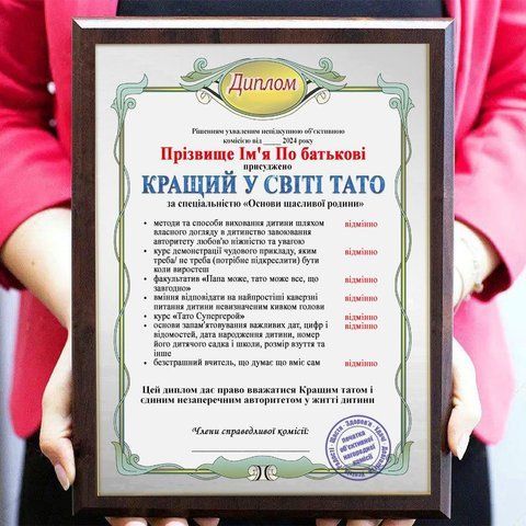 Подарунковий диплом "Найкращий у світі тато" 2088879672 фото