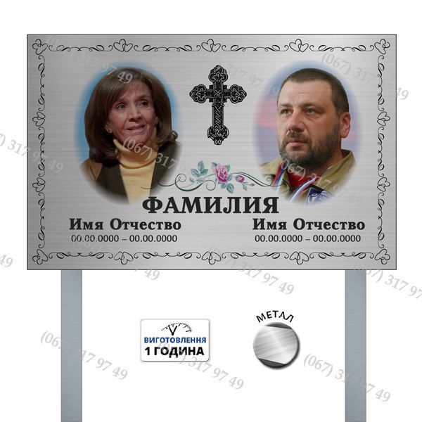 Ритуальна табличка на кладовище. Виготовимо швидко і якісно  931641643 фото