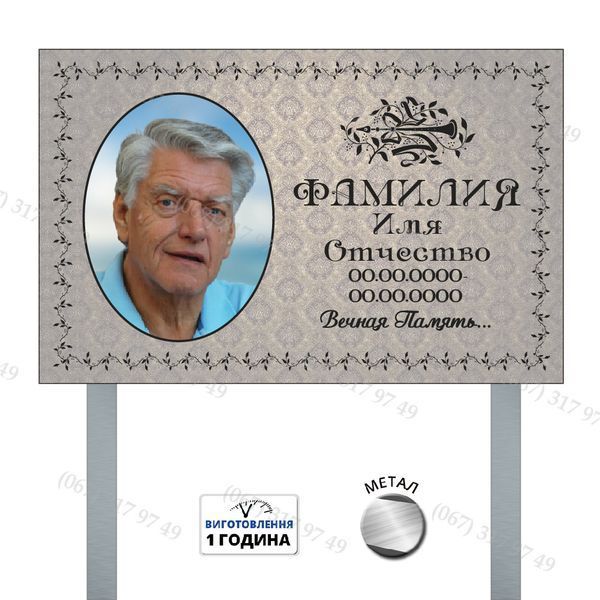 Ритуальна табличка на кладовище. Виготовимо швидко і якісно  931641643 фото