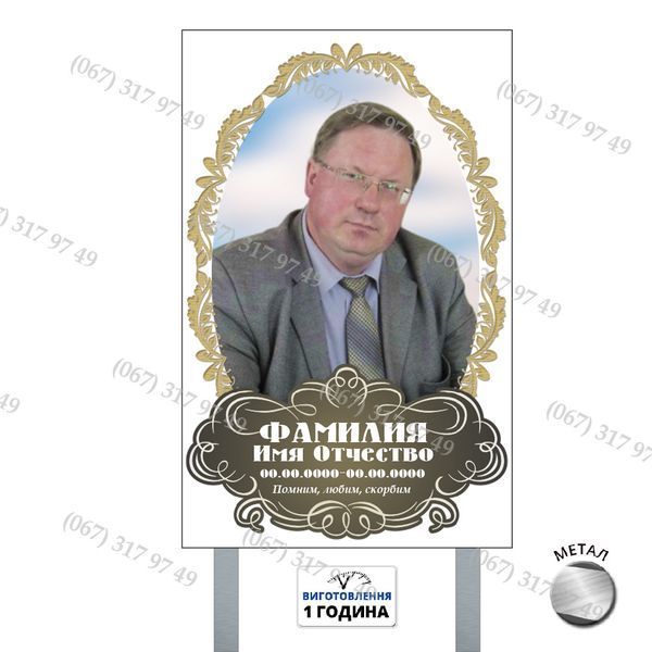 Ритуальна табличка на кладовище. Виготовимо швидко і якісно  931641643 фото