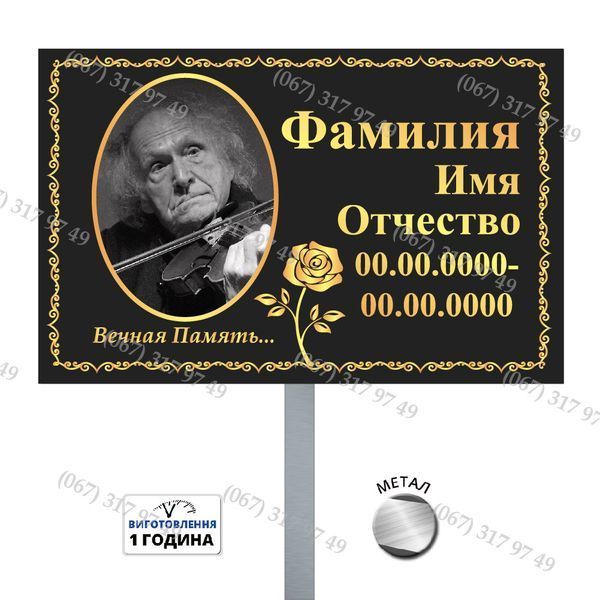 Ритуальна табличка на кладовище. Виготовимо швидко і якісно  931641643 фото