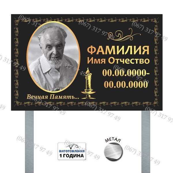 Ритуальна табличка на кладовище. Виготовимо швидко і якісно  931641643 фото