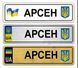 Сувенірні номери на авто &mdash; номер із ім'ям. 1613382221 фото 2