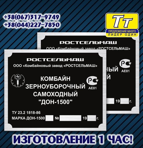 Табличка металева на насос GRUNDFOS Виготовлення 1 година  658049241 фото