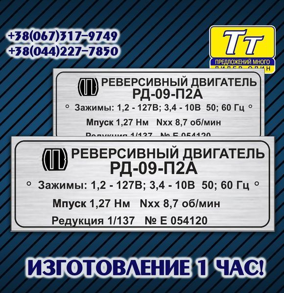 Табличка металева на насос GRUNDFOS Виготовлення 1 година  658049241 фото