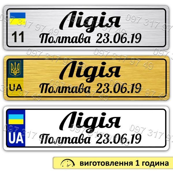 Номер на коляску металевий 774966390 фото