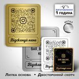 Метал Табличка для відгуків з QR кодом 15*20 nametag, інстамітка (інстаметка), інстаграм візитка на металі 1478319672 фото