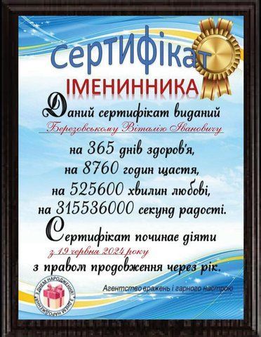 Сертифікат іменинника на металі  2265245496 фото