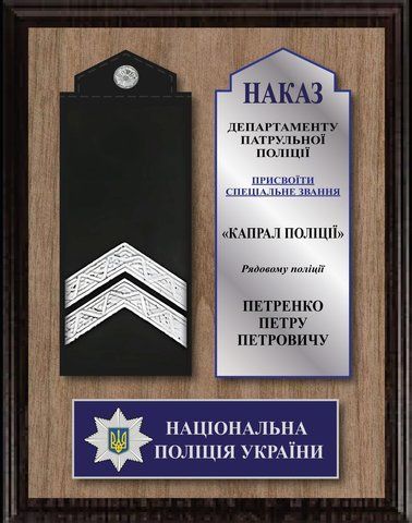 Погони капрал &mdash; подарунок до присвоєння звання Капрал поліції 2498975401 фото
