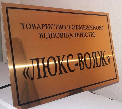 Дверная офисная табличка из металла 34145053 фото