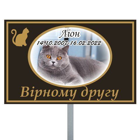 Пам'ятники для тварин із металу 1764708611 фото