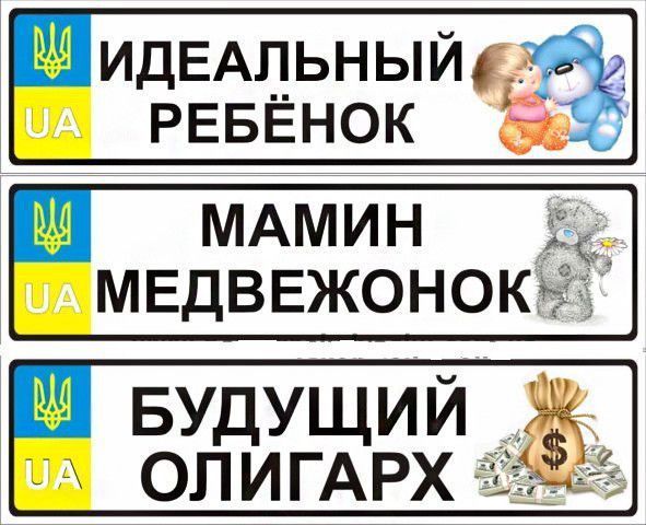 Іменні металеві номери на дитячий транспорт (Індивідуальний) Ваня 776057580 фото