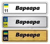 Іменні металеві номери на дитячий транспорт (Індивідуальний) Варвара 776141799 фото