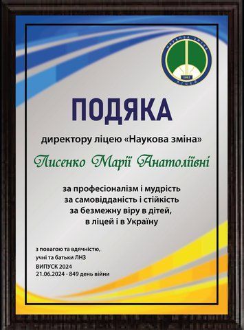 Плакетка Диплом Грамота Подяка Плакетка директору ліцея 2435234831 фото