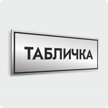 Табличка медична Сімейний лікар 2226494416 фото