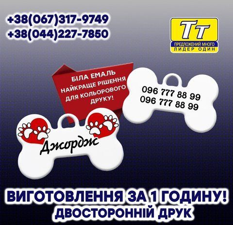 ЖЕТОН-АДРЕСНИК ІМЕННИЙ (ДВОСТОРОННІЙ ДРУК-МОЖНА ФОТО) ВИГОТОВЛЕННЯ ЗА 1 ГОДИНУ В КИЄВІ НА ОБОЛОНІ 700296025 фото