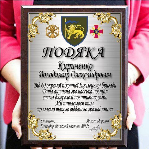 Плакетка під сублімацію з металевим дипломом для воїна ЗСК 2012641225 фото