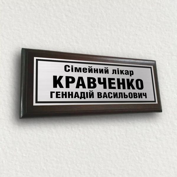 Табличка медична Сімейний лікар 2226494416 фото