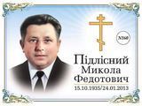 Таблички на хрест металеві. Замовляйте пам'ять на віки  279499037 фото