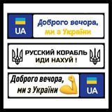 Автономера сувенірні "Руский карабль іди нах*й" 1602579227 фото