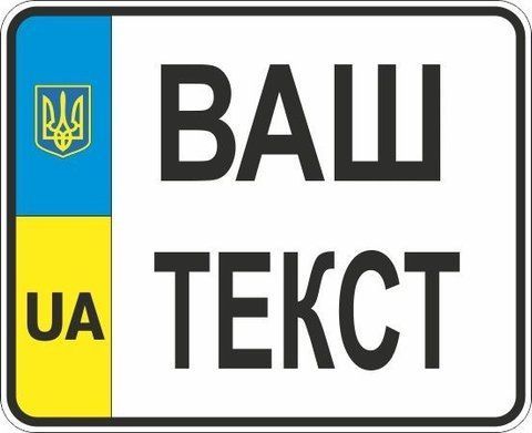 Сувенірні номери на мотоцикл 2293640649 фото