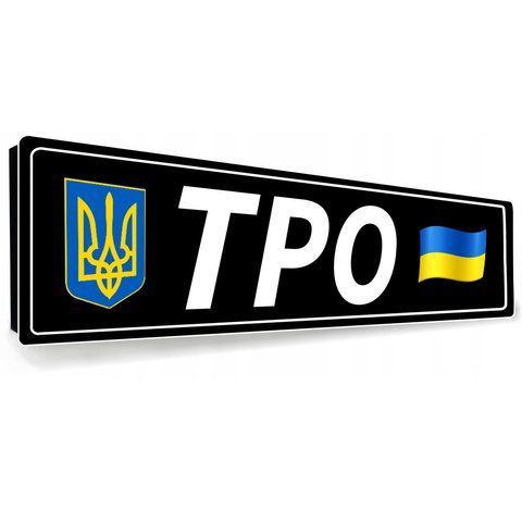 Номерні знаки для військовослужбовців на чорному тлі  1939253697 фото