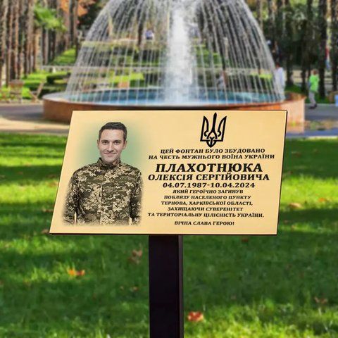 Табличка меморіальна бійцям ЗСУ 2250318455 фото