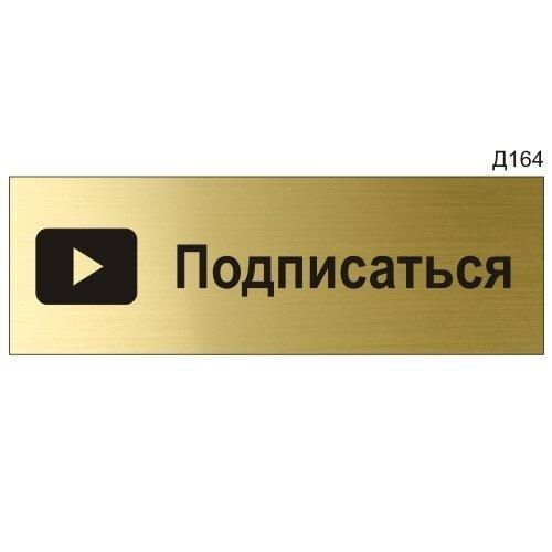 Настінна табличка &laquo;Subscribe&raquo; для YouTube | Металева табличка з кріпленням | Ангели Друку 1540309841 фото