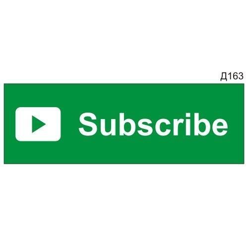 Настінна табличка &laquo;Subscribe&raquo; для YouTube | Металева табличка з кріпленням | Ангели Друку 1540309841 фото