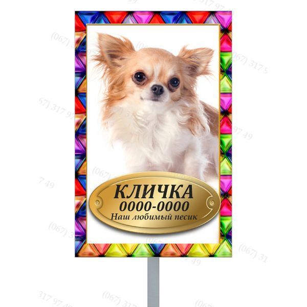 Ритуальна табличка собаці цуценяті на могилу  1278231318 фото