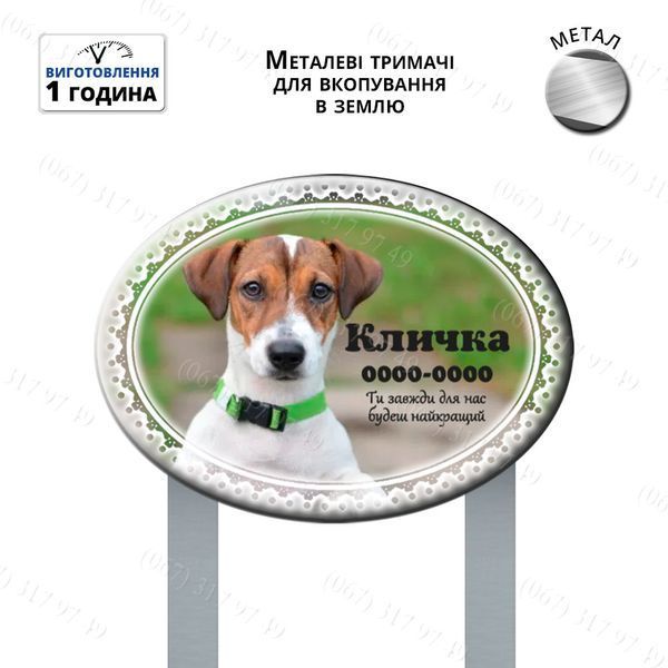 Ритуальна табличка собаці цуценяті на могилу  1278231318 фото