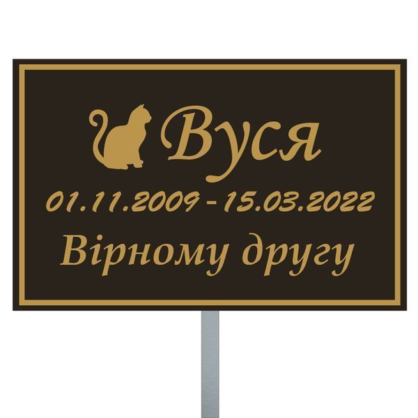 Пам'ятні таблички для тварин. Швидке та якісне виготовлення  1764719461 фото
