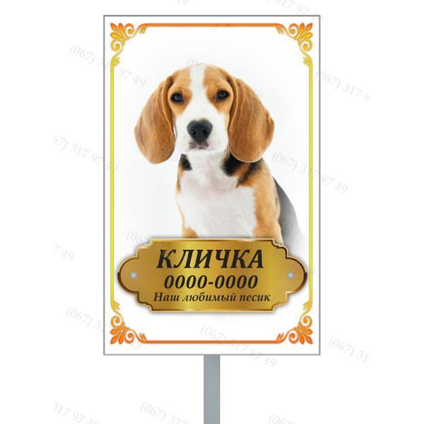 Ритуальна табличка собаці цуценяті на могилу  1278231318 фото